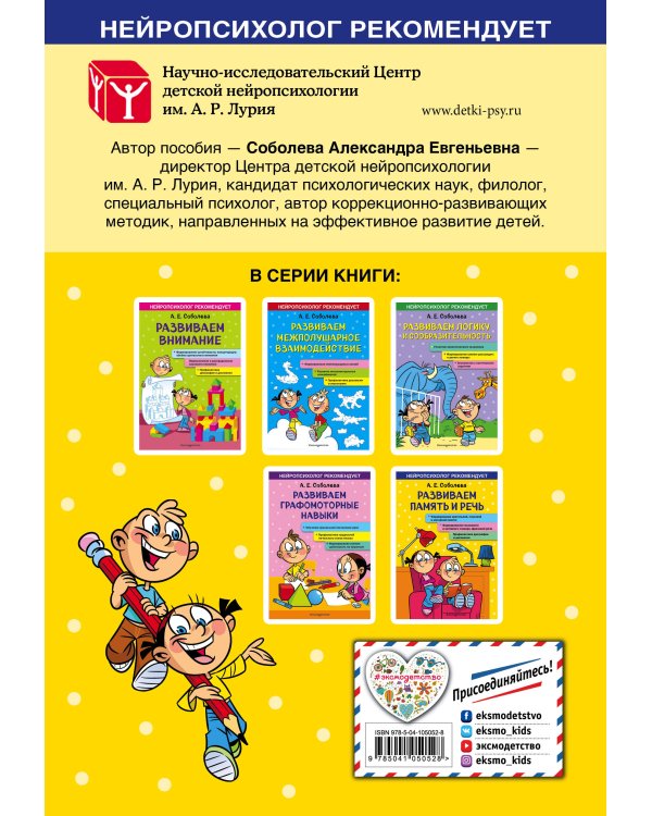 Развиваем память и речь