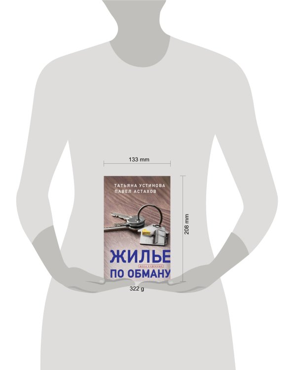 Жилье по обману