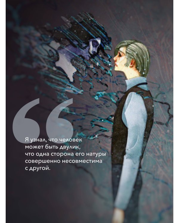 Странная история доктора Джекила и мистера Хайда