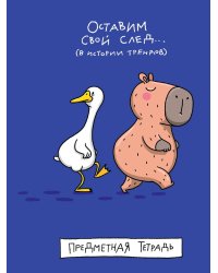 MyArt. ТЕТРАДЬ в клетку Школа в тренде. Оставим свой след (История)