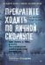 Обложка книги «Прекратите ходить по яичной скорлупе: как жить с тем, у кого пограничное расстройство личности. 3-е изд.» — Мейсон Пол;Крегер Рэнди, ISBN 9785446143115