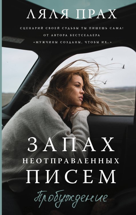 Легенда русского интернета Запах неотправленных писем. Пробуждение