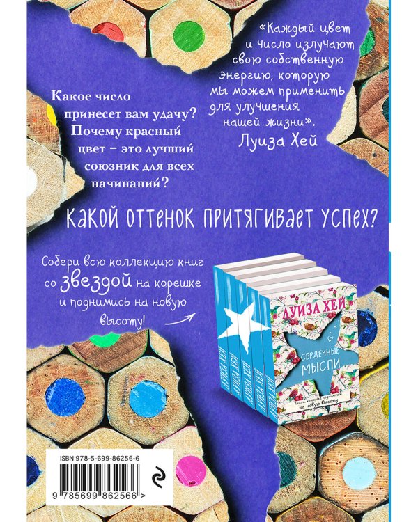 Счастливые цвета и числа