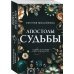 Преступные камни. Лучшие детективы о драгоценностях. Новое оформление (обложка) Апостолы судьбы
