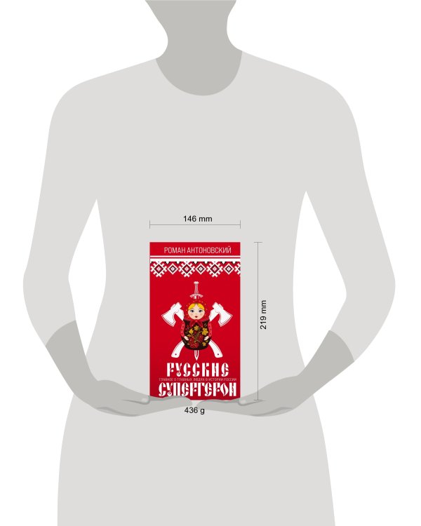 Русские супергерои