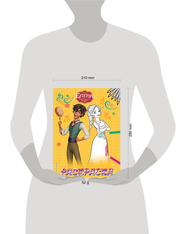 Елена — принцесса Авалора. Раскраска № 2 (Елена и Матео)