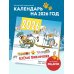 Календари настенные Веселые приключения. Помпон и Трюндель. Календарь настенный на 2026 год (300х300 мм)