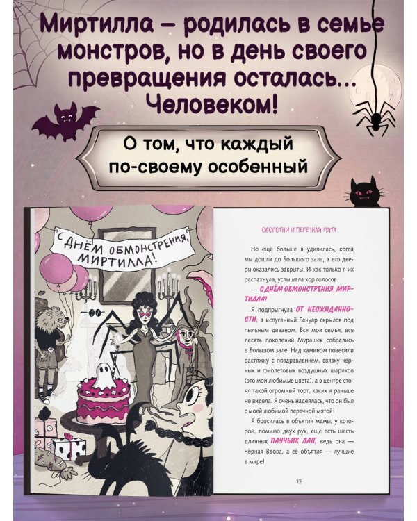 Семья Мурашек. С днем обмонстрения!