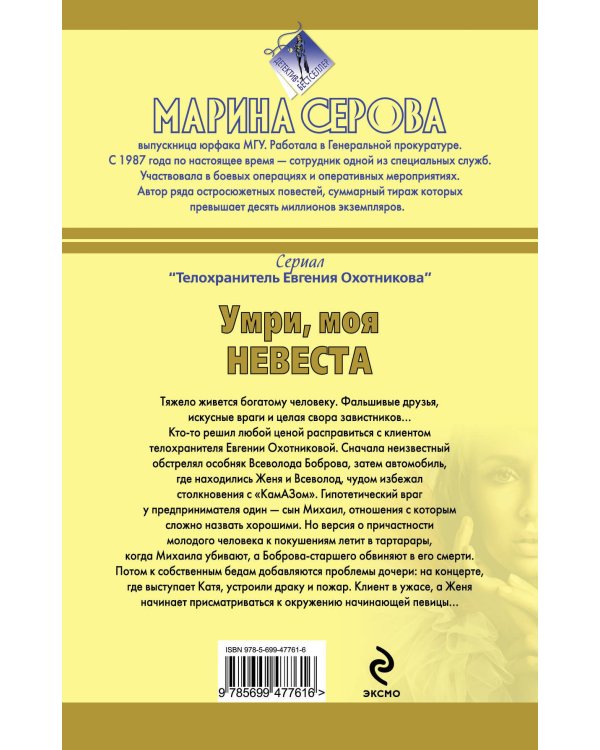 Дополнительное изображение книги «Умри, моя невеста: повести»