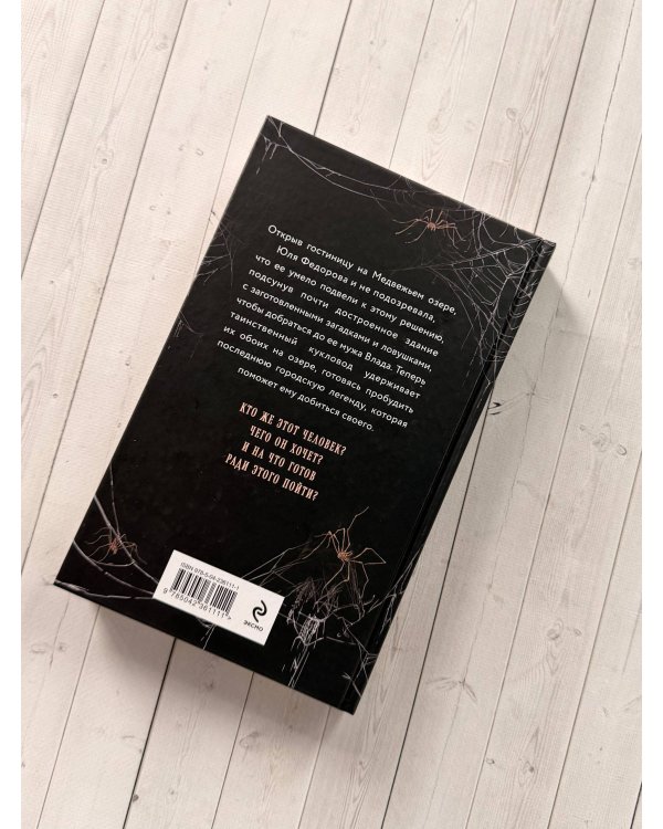 Дополнительное изображение книги «Последняя легенда»