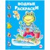 ЛЯГУШОНОК - РЫБОЛОВ.