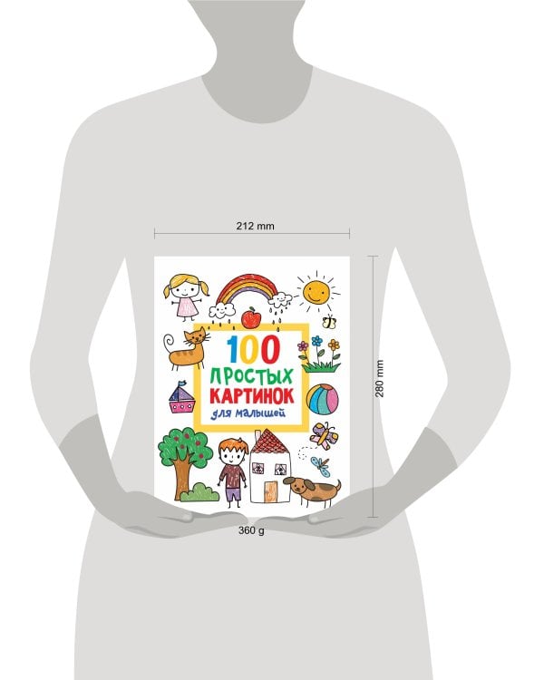 100 простых картинок для малышей