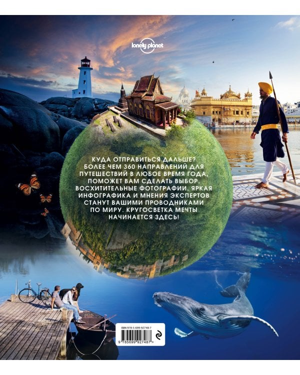 Куда поехать сегодня? План путешествий по месяцам