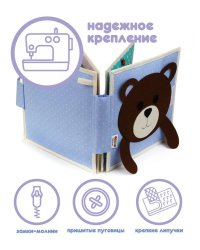 Развивающая книга из фетра «Медведь» (Фетр), 2001001