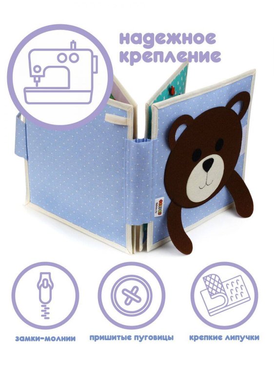 Развивающая книга из фетра «Медведь» (Фетр), 2001001