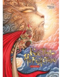 Артбук «Коты-Небожители»