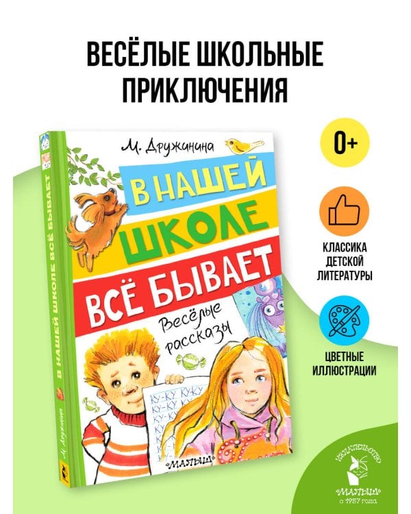 В нашей школе всё бывает. Весёлые рассказы