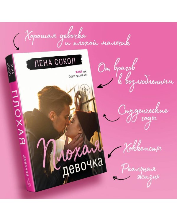 Плохая девочка