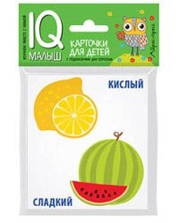 Умный малыш. Противоположности. Набор карточек для детей.