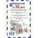 Французский за 30 дней