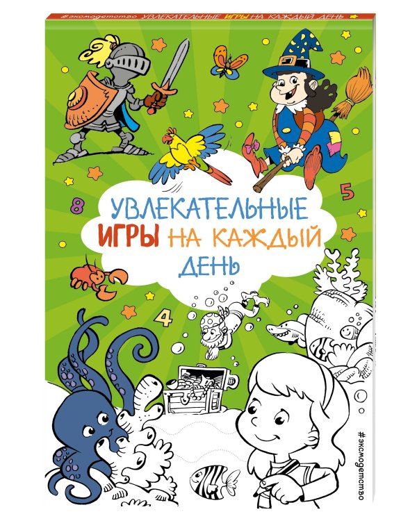 Увлекательные игры на каждый день