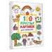 100 простых картинок для малышей