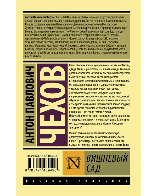 Вишневый сад