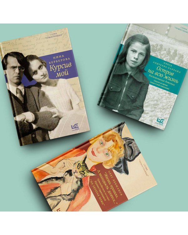 Остров на всю жизнь. Воспоминания детства. Олерон во время нацистской оккупации