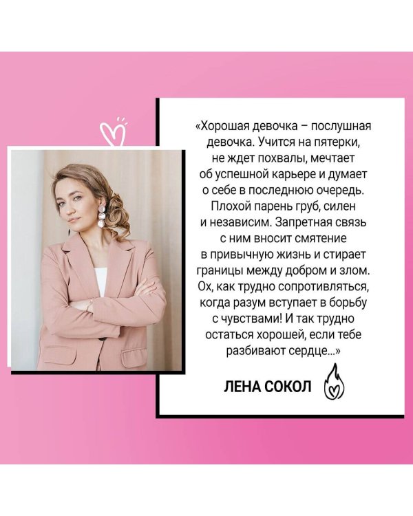 Плохая девочка