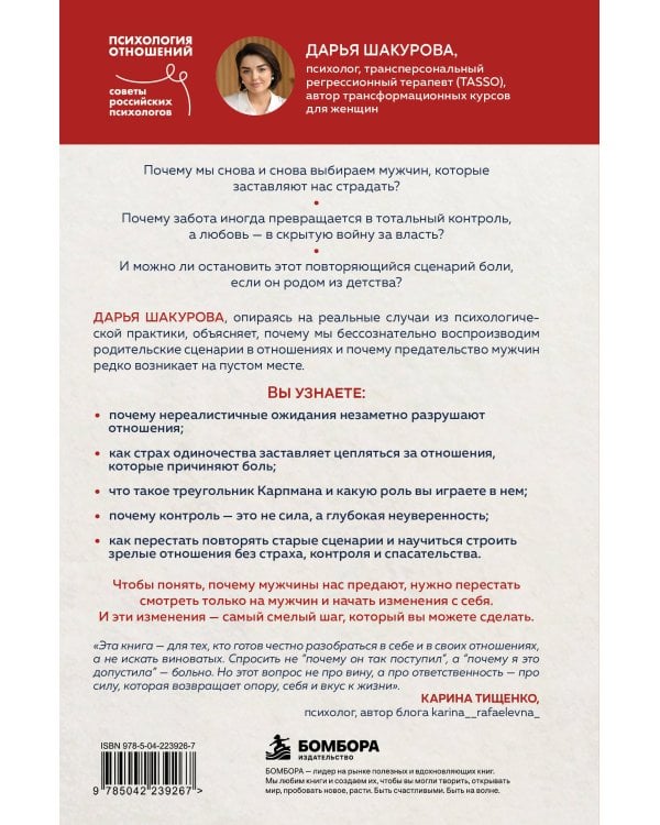 Дополнительное изображение книги «Почему мужчины нас предают. Как понять мужскую психологию, чтобы больше не было больно»