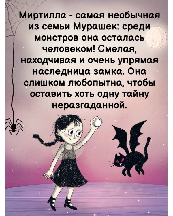 Семья Мурашек. С днем обмонстрения!