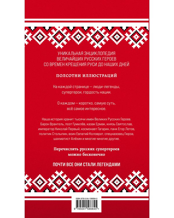 Русские супергерои