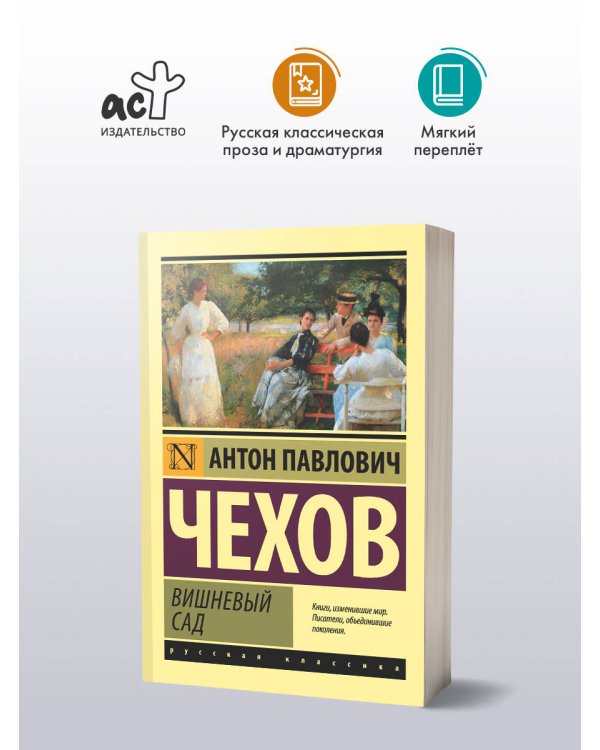 Вишневый сад