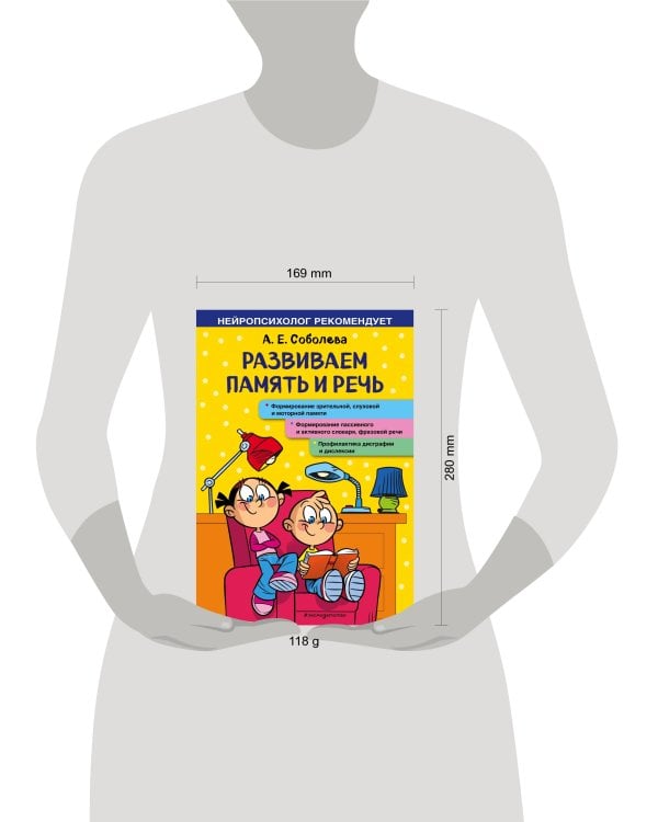 Развиваем память и речь