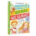 В нашей школе всё бывает. Весёлые рассказы
