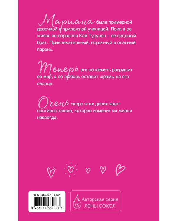 Плохая девочка