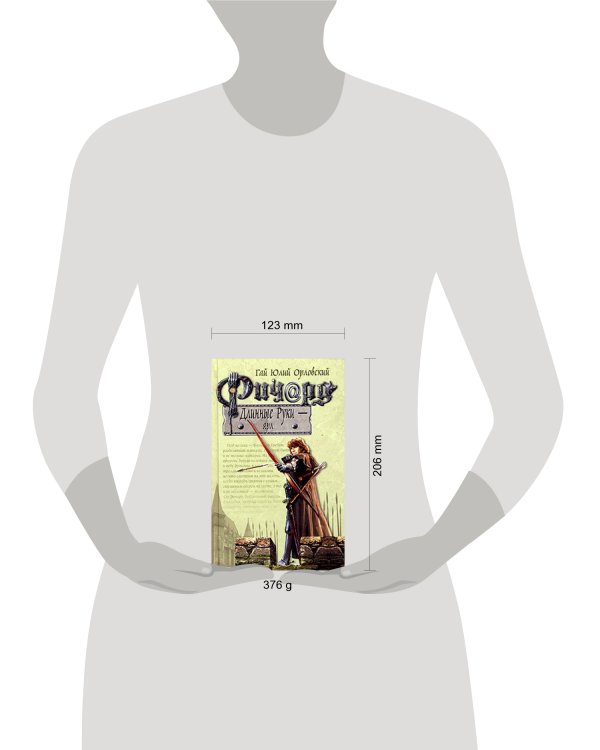 Дополнительное изображение книги «Ричард Длинные Руки - ярл»