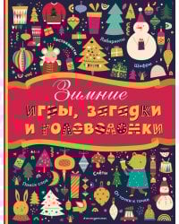 Комплект 2 новогодних книг. Наклейки, игры и головоломки (ИК)