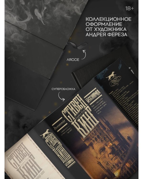 Бессонница