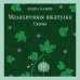 Дополнительное изображение книги «Малахитовая шкатулка. Сказы»