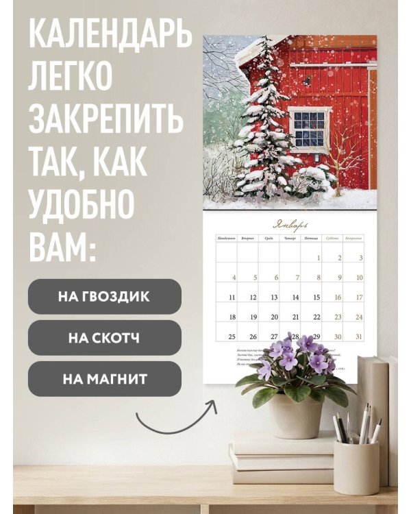 Дополнительное изображение книги «Природа и поэзия. Ни дня без А.С.Пушкина. Календарь настенный на 2027 год (300х300 мм)»