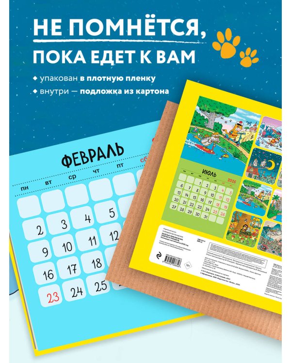 Веселые приключения. Помпон и Трюндель. Календарь настенный на 2026 год (300х300 мм)