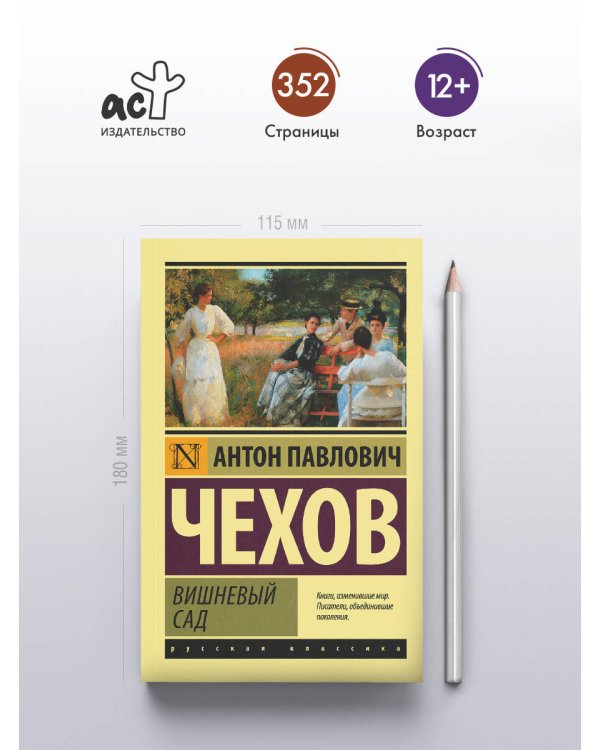 Вишневый сад