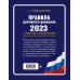 Правила дорожного движения (обложка) Правила дорожного движения с примерами и комментариями на 2023 год. Новая таблица штрафов.