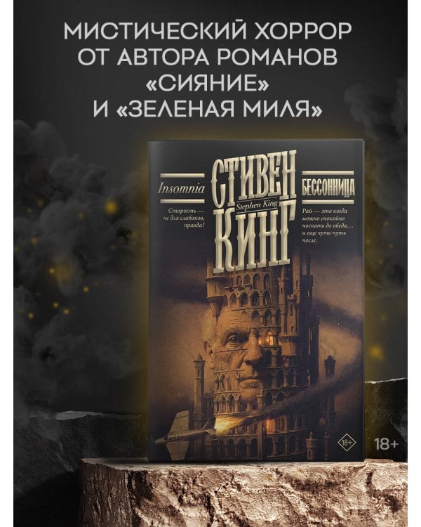 Бессонница