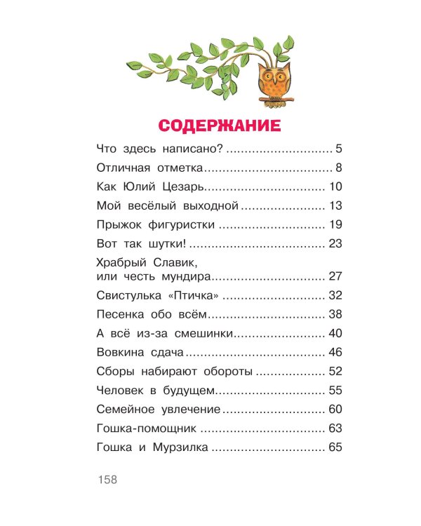 В нашей школе всё бывает. Весёлые рассказы