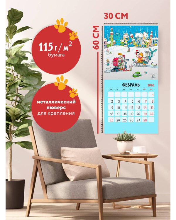 Веселые приключения. Помпон и Трюндель. Календарь настенный на 2026 год (300х300 мм)