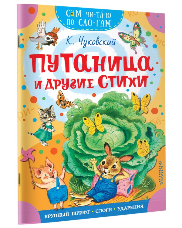 Путаница и другие стихи