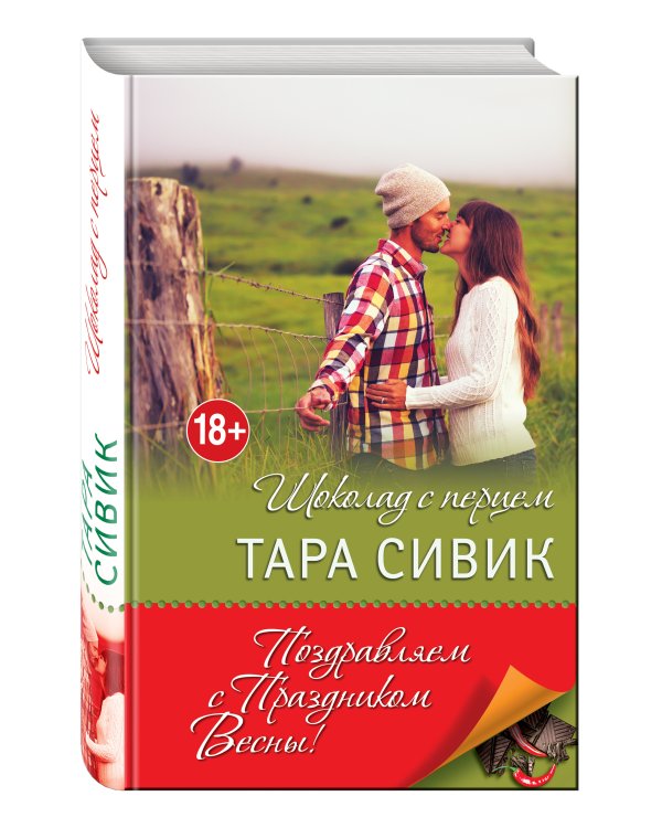 Шоколад с перцем