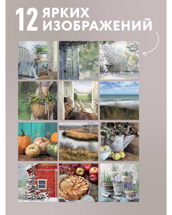 Дополнительное изображение книги «Природа и поэзия. Ни дня без А.С.Пушкина. Календарь настенный на 2027 год (300х300 мм)»